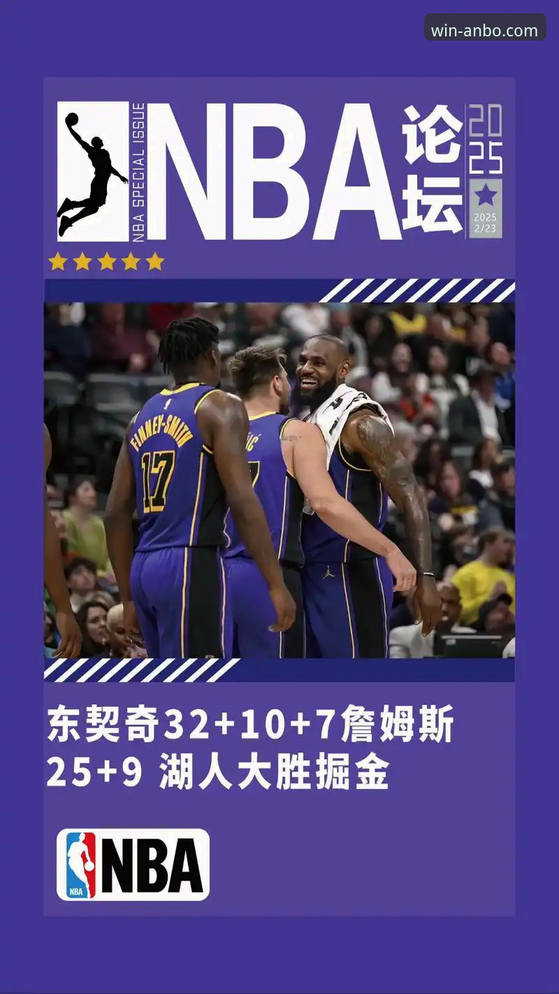 如何像资深用户一样，在安博体育平台深度解析一场NBA焦点战？